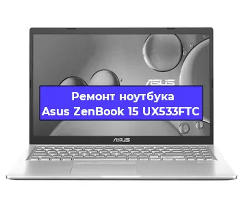Замена кулера на ноутбуке Asus ZenBook 15 UX533FTC в Екатеринбурге